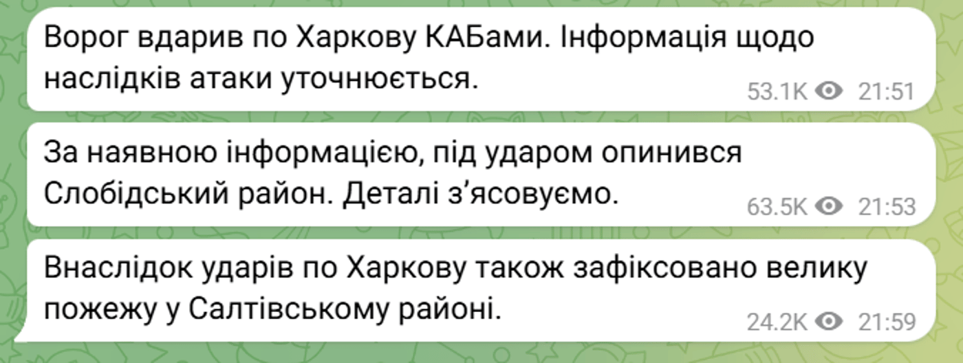 Атака РФ на Харків