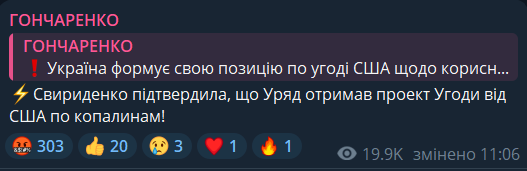 Україна отримала новий варіант угоди від США