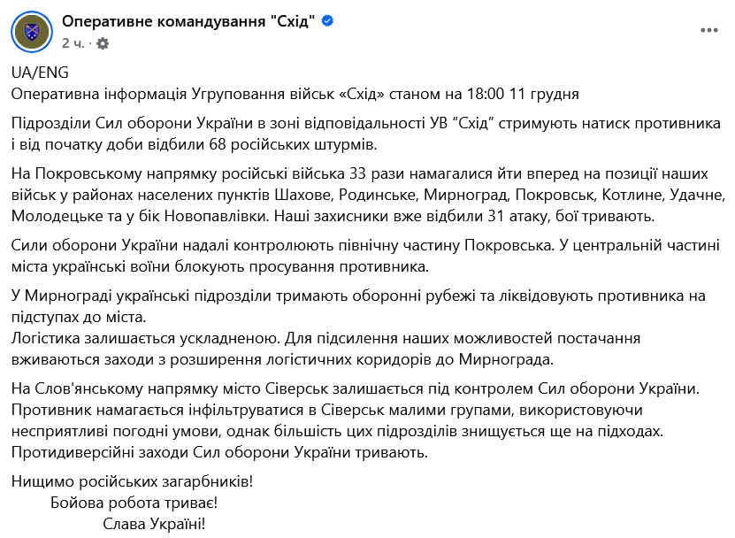 У ЗСУ прокоментували ситуацію біля Сіверська - фото 1