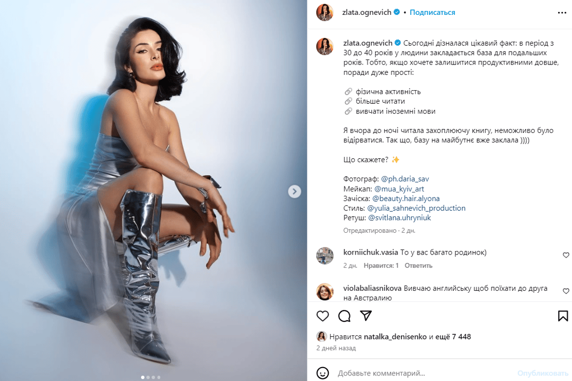 Публікація зі сторінки Злати Огнєвіч