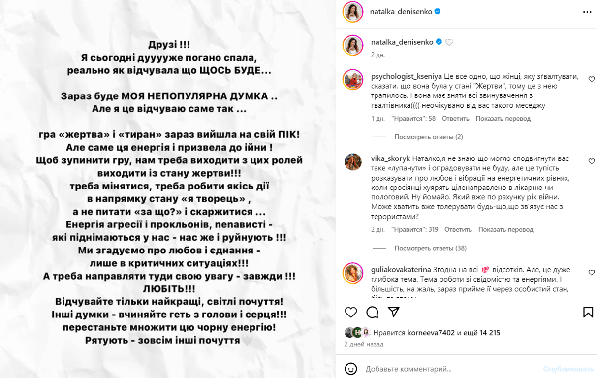 Публікація зі сторінки Наталки Денисенко