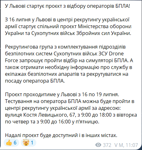 Коли у Львові відбудеться проєкт з відбору операторів БпЛА