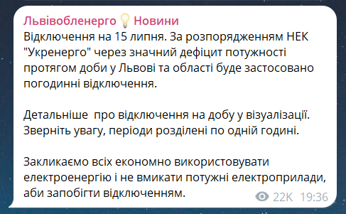 Когда не будет света во Львовской области 15 июля