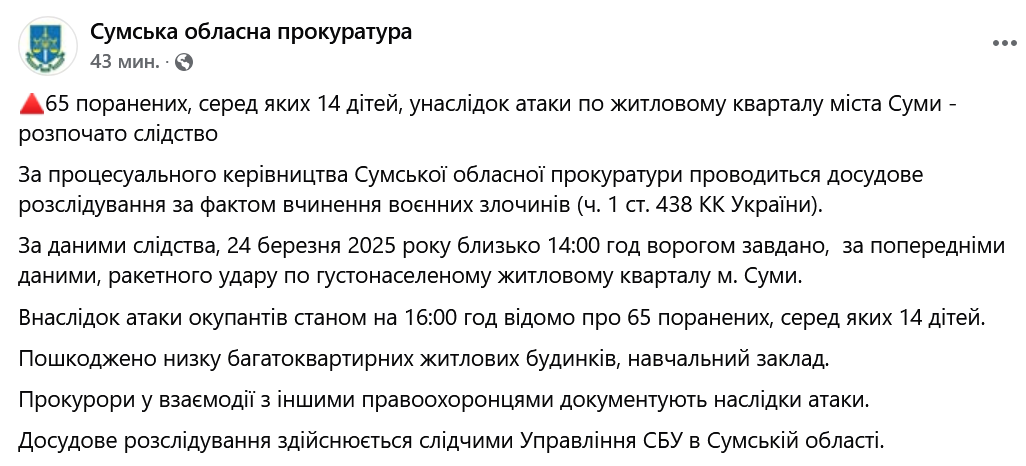 Удар по Сумах – кількість постраждалих стрімко збільшилась - фото 1