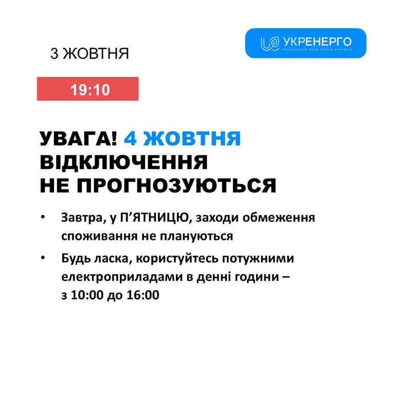Отключение света в Одессе — какие графики на завтра.