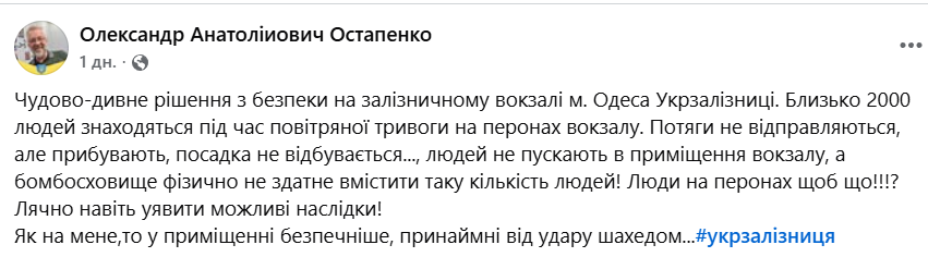 Скандал на вокзалі в Одесі