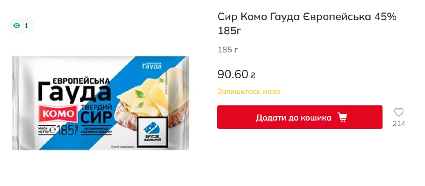 Ціни на сир в Україні