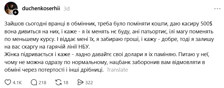 В обмене валюты могут отказать: с какой проблемой сталкиваются украинцы - фото 1