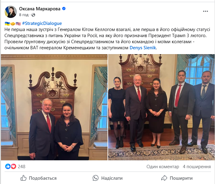 Зустріч Маркарової з Кітом Келлогом