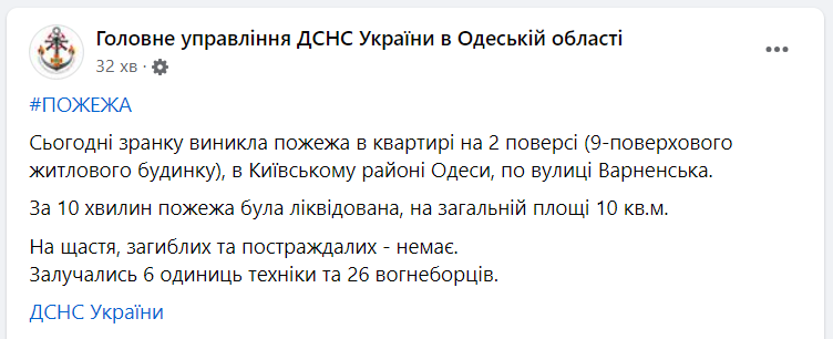 Пожар на Варненской в Одессе 6 сентября