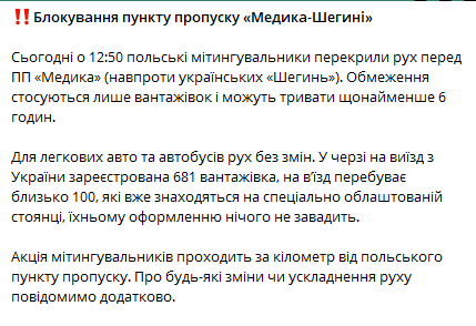 Польські протестувальники перекрили рух перед ПП "Медика-Шегині" - фото 1