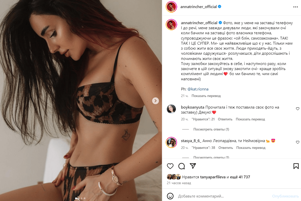 Публікація зі сторінки Анни Трінчер