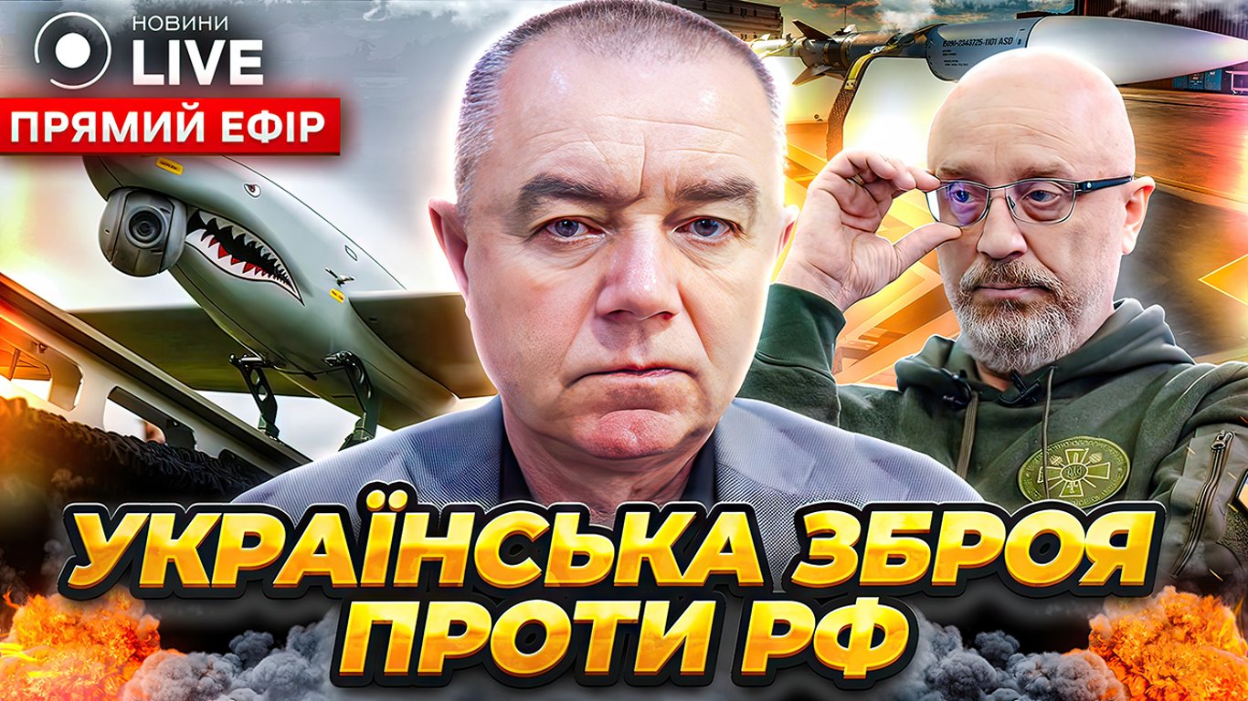 Атака дронами на РФ та вбивство водія у Дніпрі: Роман Світан в ефірі Новини.LIVE