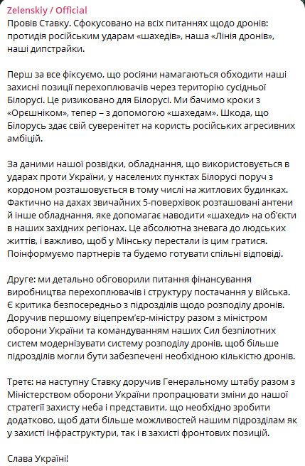 Лінія дронів та посилення ППО — Зеленський провів Ставку - фото 1