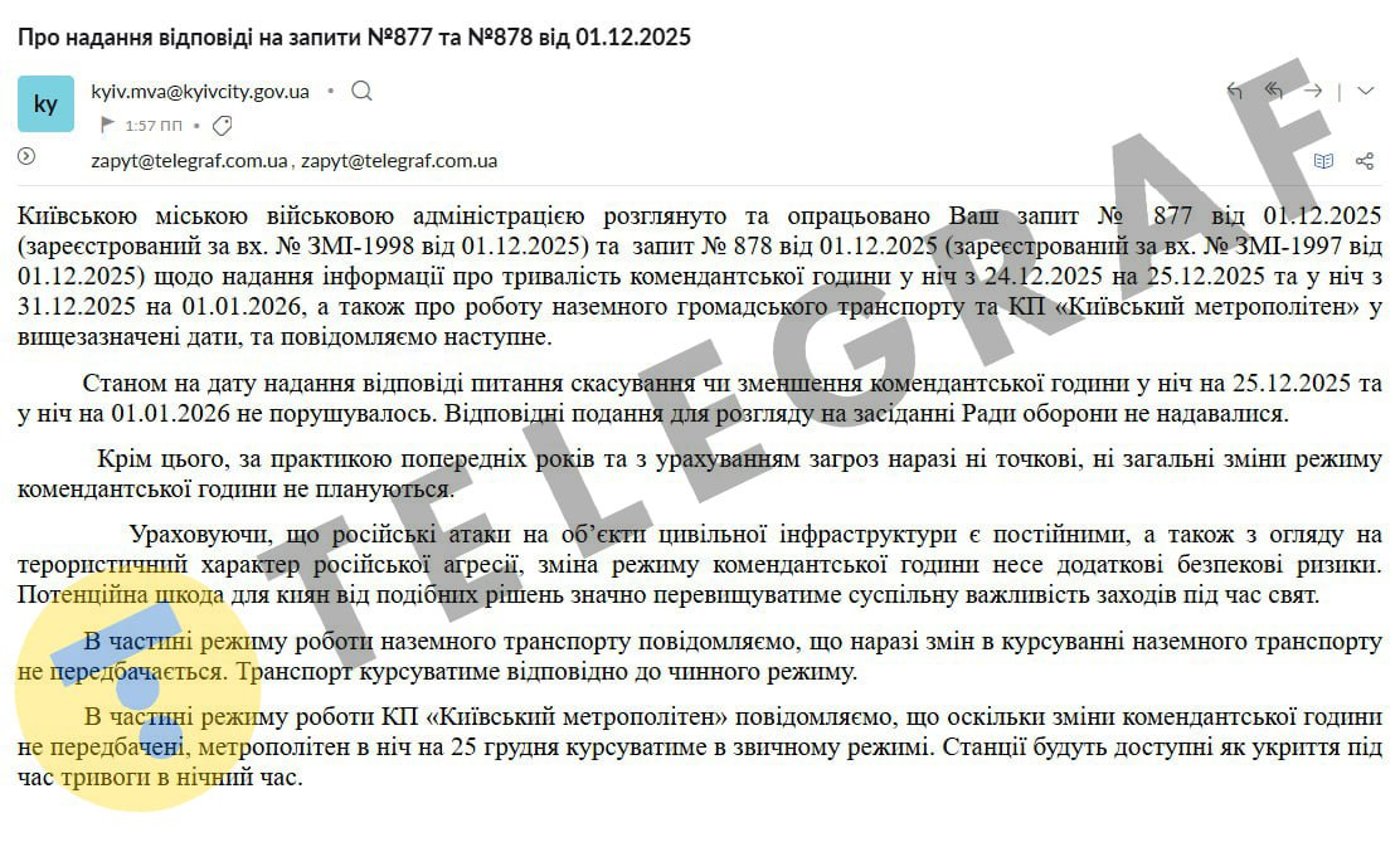 Чи скоротять комендантську годину на Різдво та Новий рік