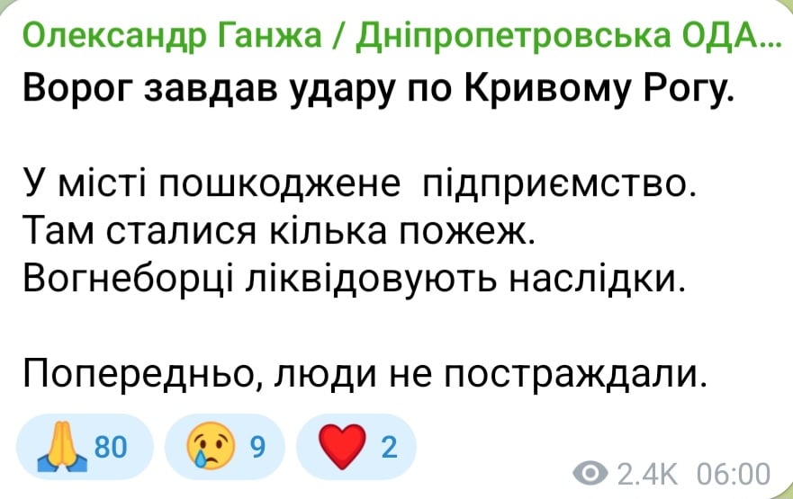 Атака на Кривий Ріг уночі 2 березня 2026 року 