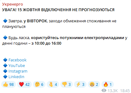 Как выключать свет в Украине