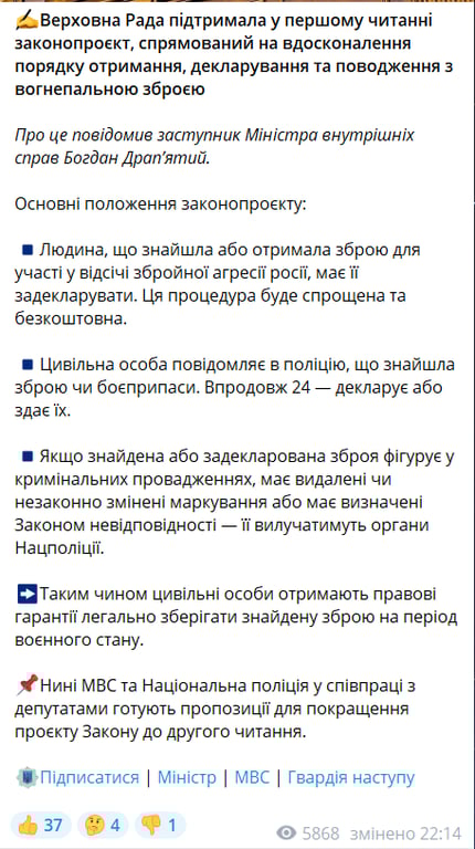 Скриншот повідомлення з телеграм-каналу "МВС України"