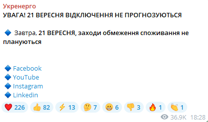 Скриншот допису Укренерго