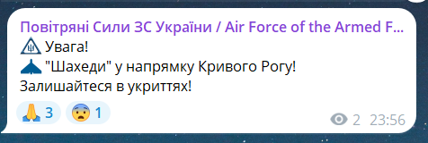 Скриншот повідомлення з телеграм-каналу "Повітряні сили ЗС України"