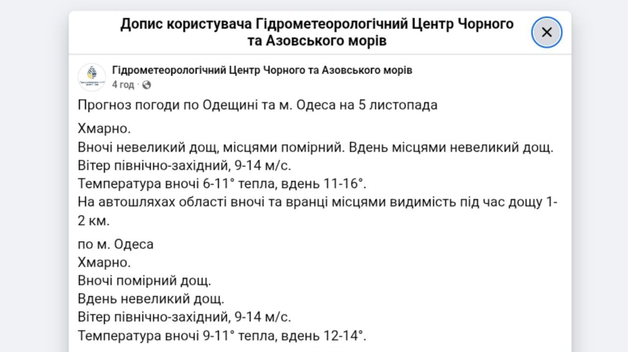 Прогноз погди на Одещині