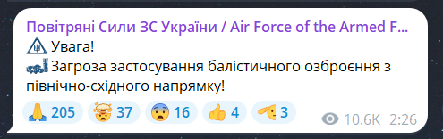 Повітряна тривога вночі 8 серпня
