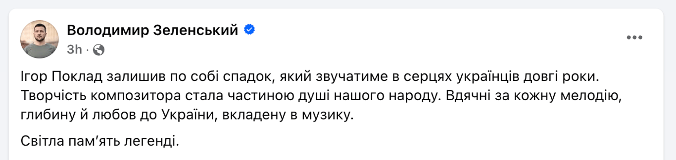 Повідомлення Зеленського в Facebook