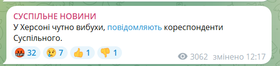 Вибух Херсон