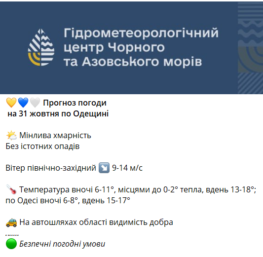 Последние октябрьские дни — прогноз погоды в Одессе на завтра - фото 2