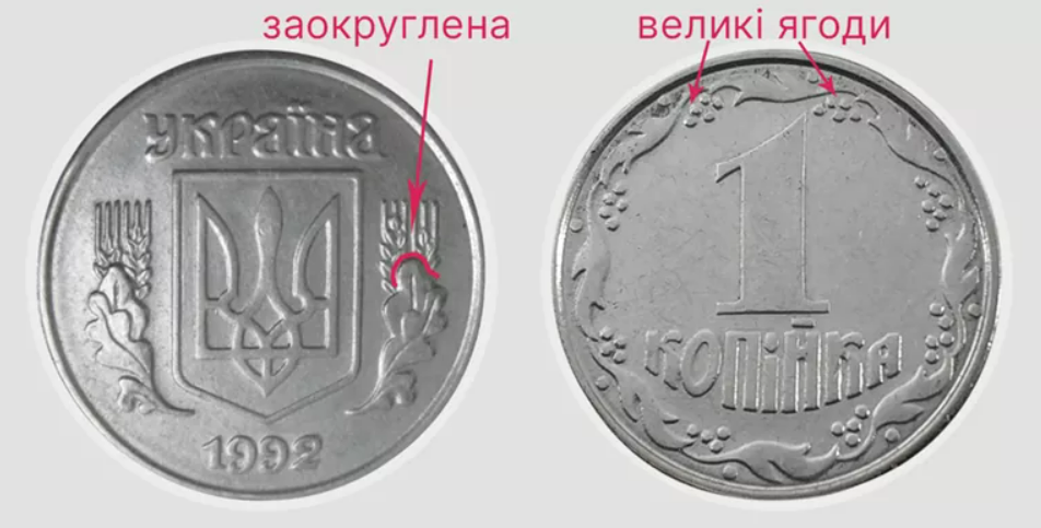 Українські монети можуть збагатити — що коштує великих грошей - фото 2