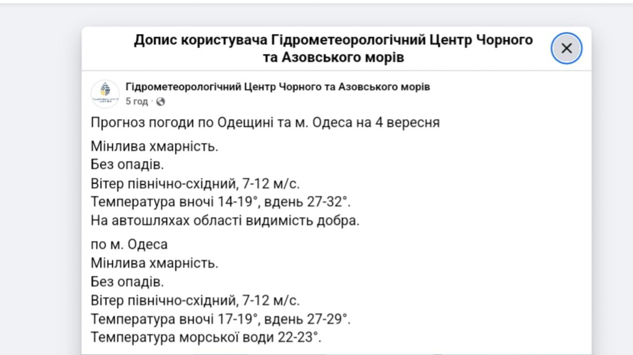 Бархатный сезон в Одессе — какая температура морской воды - фото 1