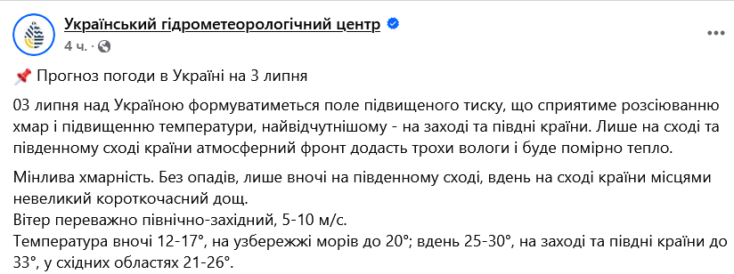 Спека замінить дощі — прогноз погоди на завтра - фото 1