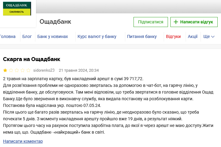 Сбербанк арест счетов