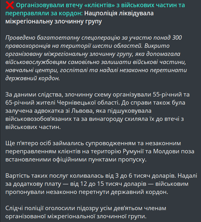 Переправляли ухилянтів за кордон — поліція викрила злочинців - фото 1