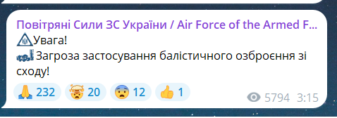 Скриншот повідомлення з телеграм-каналу "Повітряні сили ЗС України"