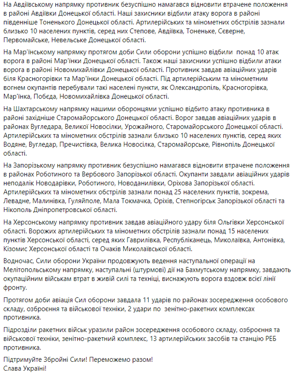 ситуація на фронті