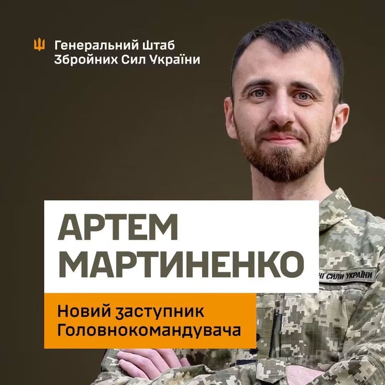Артем Мартиненко