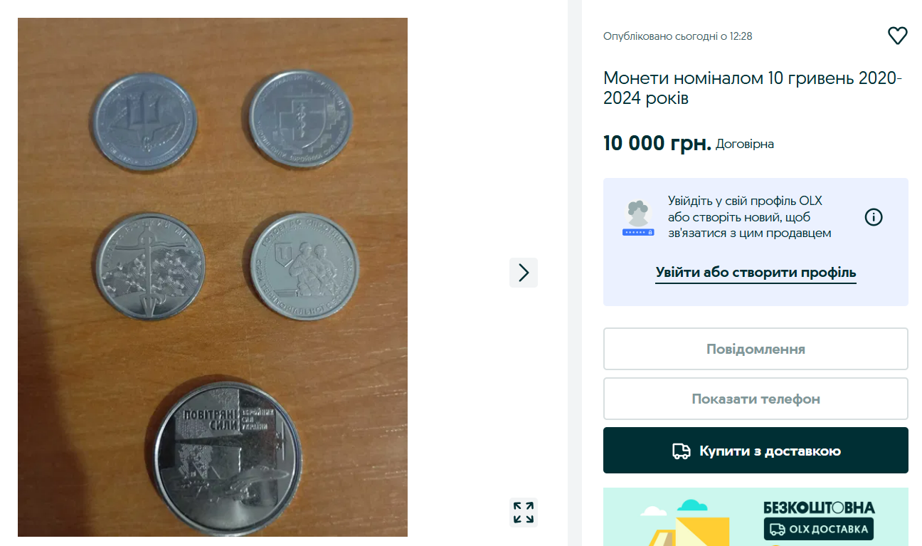 Українці дорого продають монети від НБУ на OLX — деталі - фото 1