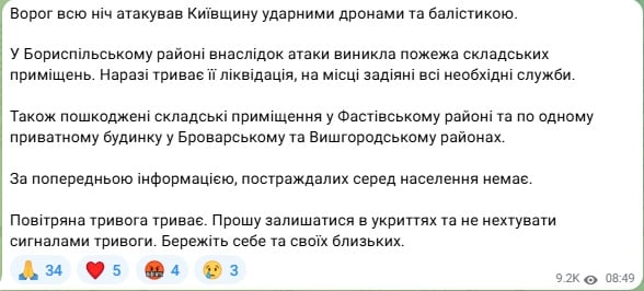 Нічна атака на Київщину: зруйновані будинки та складські приміщення - фото 1