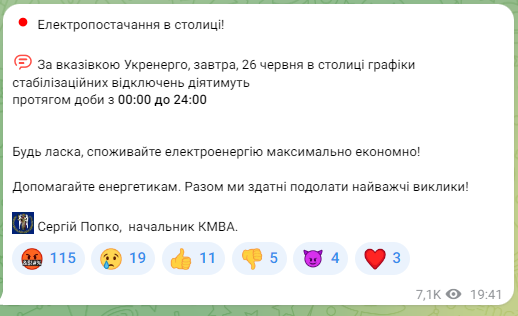 Інформація про відключення світла в Києві 26 червня. Фото: скриншот