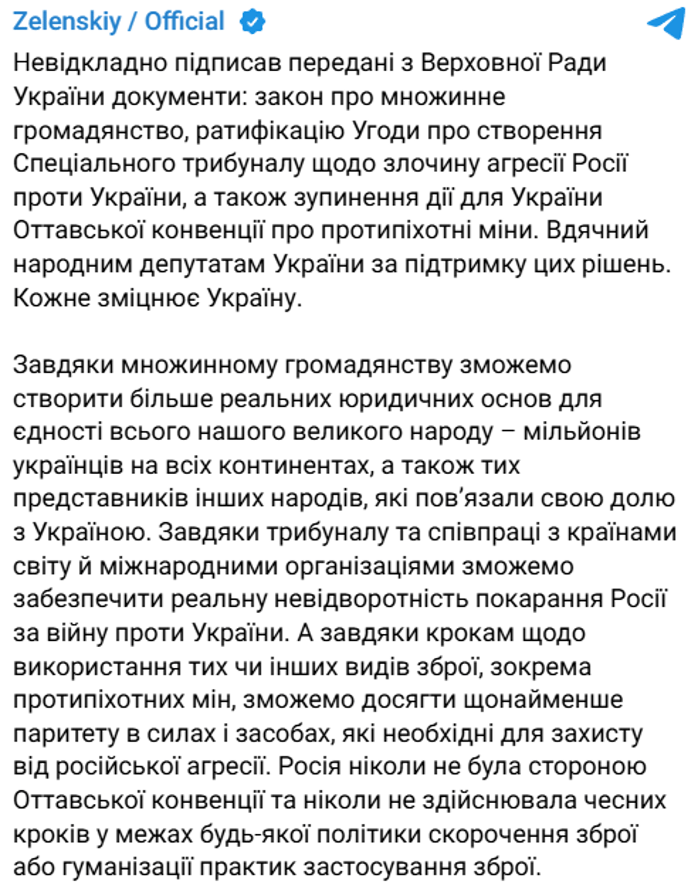 Зеленський