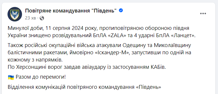 Деталі атаки 12 серпня