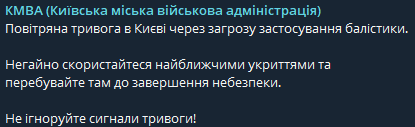 У Києві сигнал тривоги — є серйозна загроза балістики - фото 1