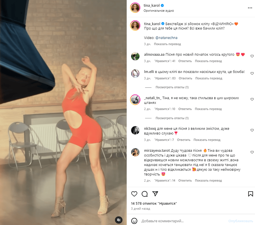 Публікація зі сторінки Тіни Кароль