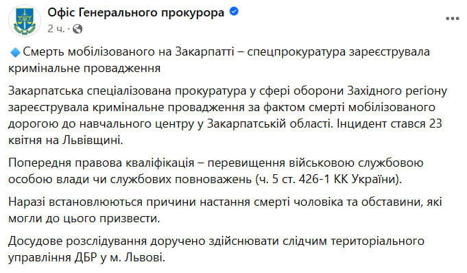 Смерть мобилизованного в Закарпатье — прокуратура зарегистрировала уголовное производство - фото 1