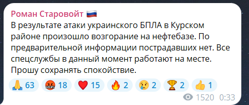 Скриншот сообщения из телеграмм-канала губернатора Курской области Романа Старовойта