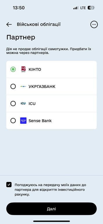 Партнеры по продаже облигаций в "Дії"