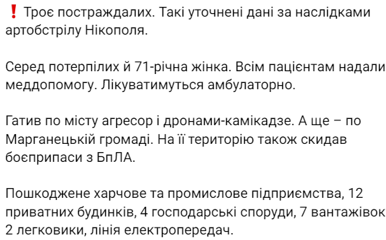 лисак вибухи нікополь