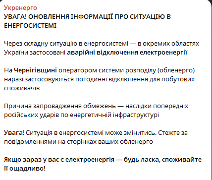 Відключення світла знову в кількох регіонах України — що відомо - фото 2