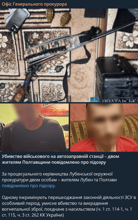 Вбивство військового ТЦК на Полтавщині